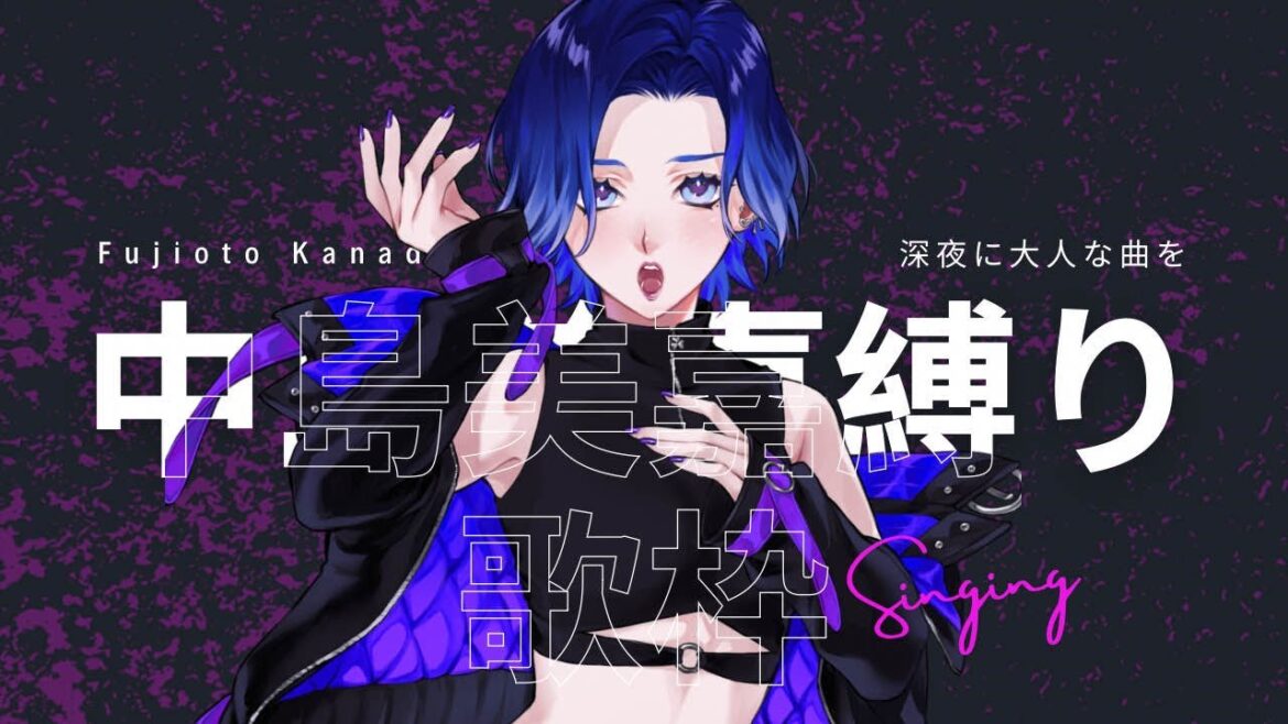 【歌枠】中島美嘉さん曲縛り！大人でオシャレな時間【KARAOKE/藤音カナデ/個人VTuber】