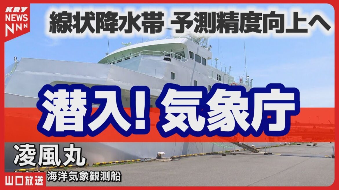 【気象観測船】気象庁の最新設備！気象観測船「凌風丸」と「地上マイクロ波放射計」・天気のミカタ
