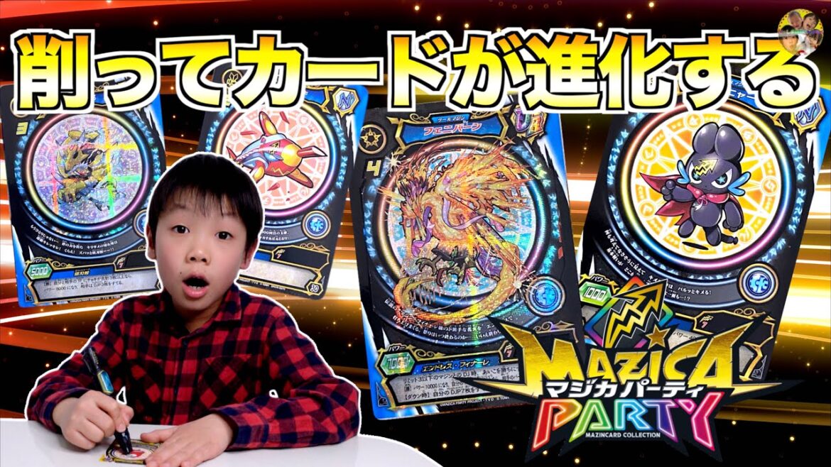 削って進化する全く新しいカードゲーム【マジカパーティ】を世界最速で遊んでみたら楽し過ぎた😍✨マジカイフォー！