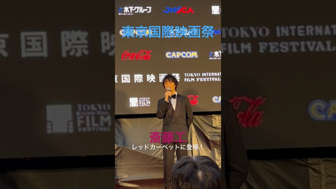 【東京国際映画祭】レッドカーペットに斎藤工が登場！#齊藤工 #TIFFJP #Shorts
