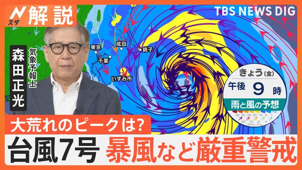 非常に強い勢力の台風7号が接近　気象予報士「発達の最盛期は過ぎたか」　水を冷凍保存、現金を用意するなど停電への備えを【Nスタ解説】｜TBS NEWS DIG