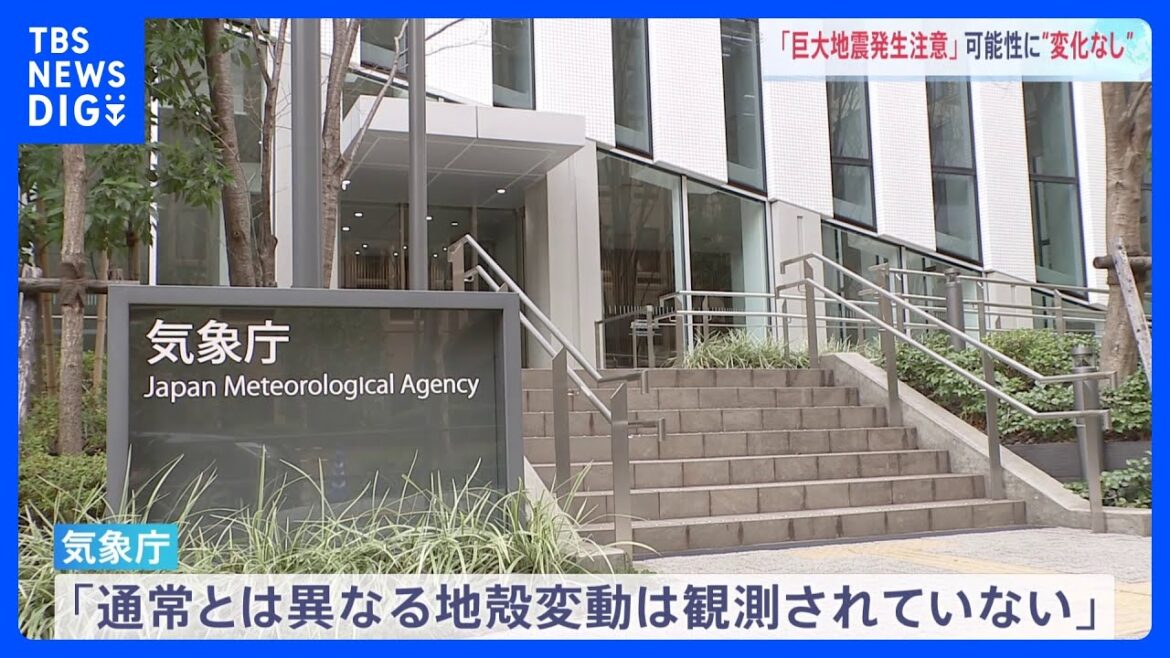 「通常とは異なる地殻変動なし」 巨大地震発生の可能性は変わらず　引き続き防災対応を　気象庁が情報更新【南海トラフ「巨大地震注意」】｜TBS NEWS DIG