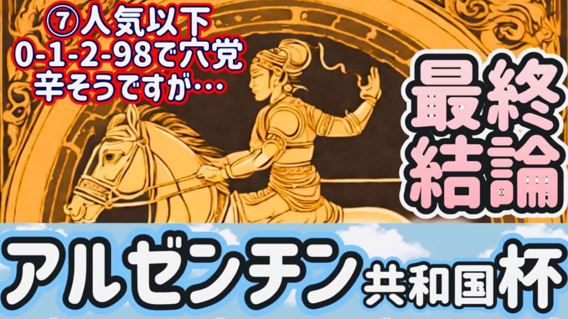【競馬予想】アルゼンチン共和国杯2024 「雨止んで人、傘を忘れる」さぁ忘れた頃のあの穴馬あの人も狙いますか😉 【競馬予想】アルゼンチン共和国杯2024 「雨止んで人、傘を忘れる」さぁ忘れた頃のあの穴馬あの人も狙いますか😉