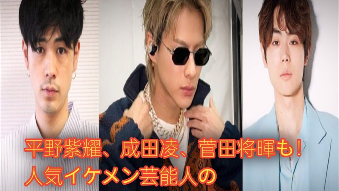 平野紫耀、成田凌、菅田将暉も！　人気イケメン芸能人の“兄弟ショット”