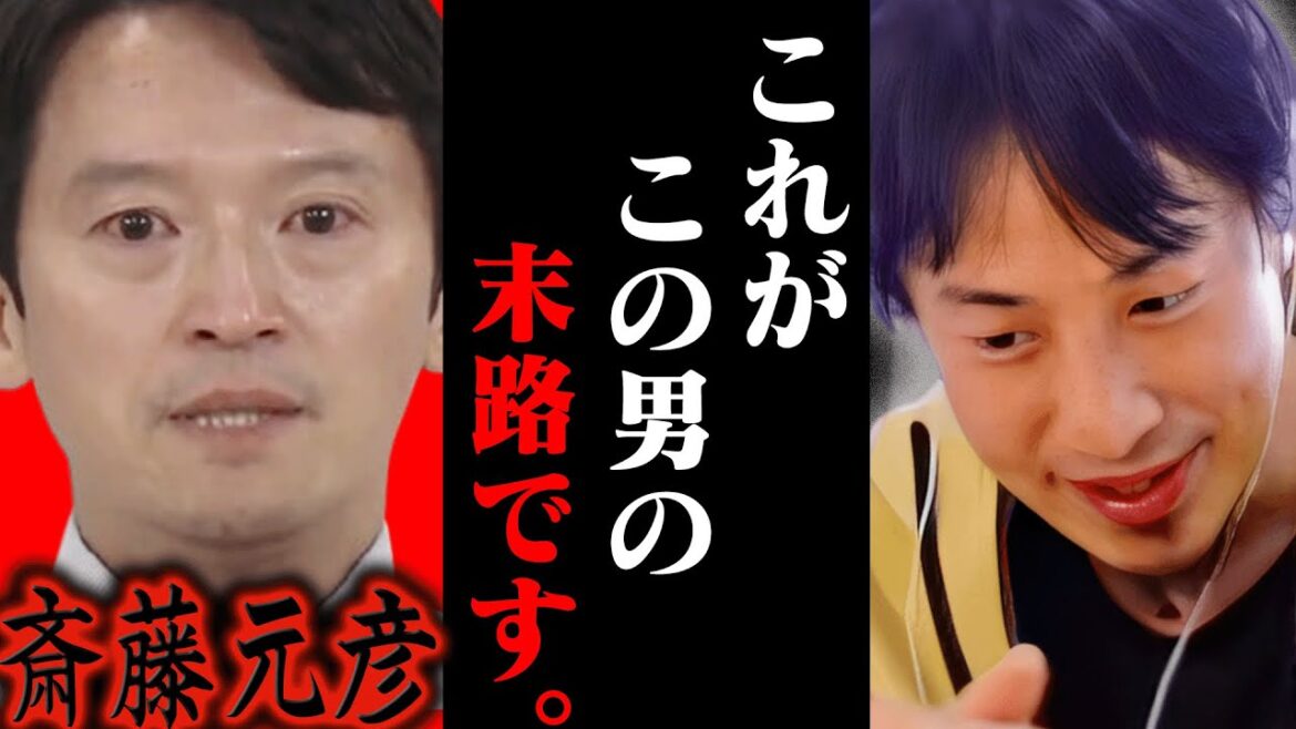 この話を聞いてゾッとしました...斎藤元彦が兵庫県知事選に出馬しましたがおそらく【ひろゆき 切り抜き 論破 ひろゆき切り抜き ひろゆきの控え室 中田敦彦のYouTube大学 百条委員会 立花】