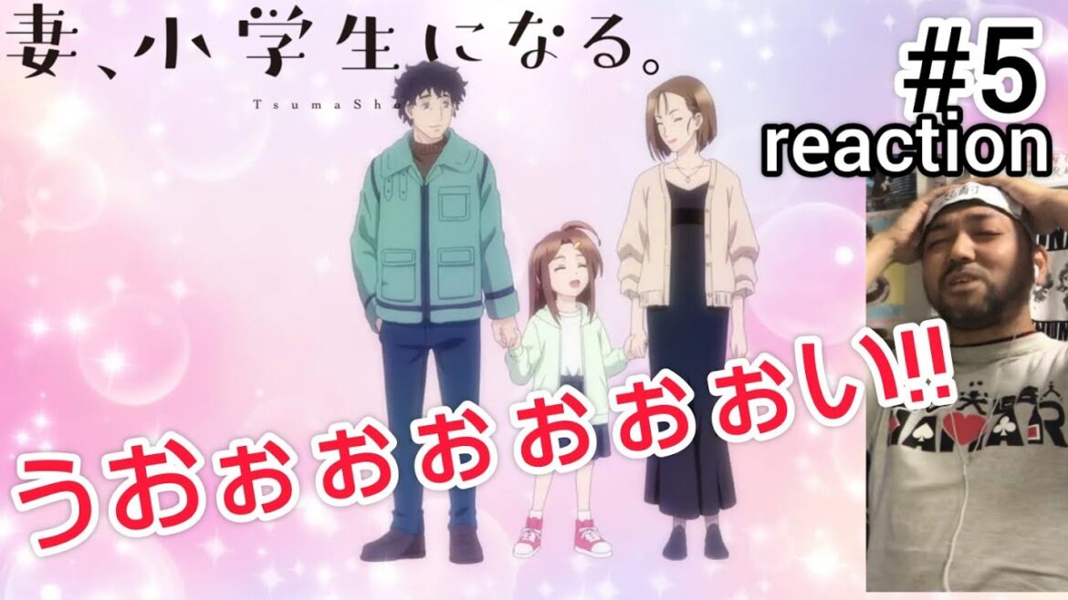 妻、小学生になる。 5話 リアクション 【えらいこっちゃでこれは！！！！】 TsumaSho ep5 reaction 同時視聴 反応 #妻小学生になる