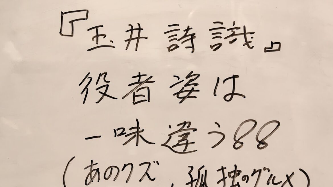 『玉井詩織』役者姿は一味違う！！（あのクズ、孤独のグルメ）