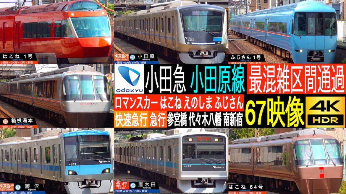 4K / 小田急小田原線 最混雑複線区間 小田急電鉄 多形式通過集!! 特急 ロマンスカー (70000形, 60000形, 30000形) 快速急行, 急行 参宮橋駅, 代々木八幡駅, 南新宿駅にて