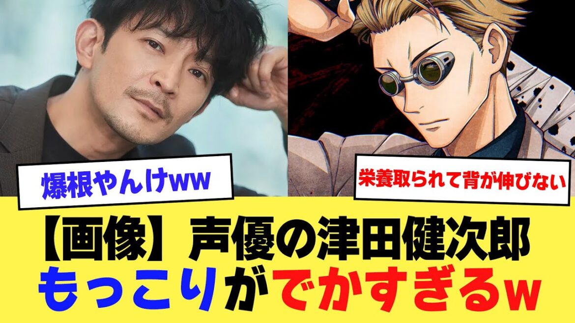 【画像】声優の津田健次郎、もっこりがでかすぎるww【2ch】【5ch】【声優】