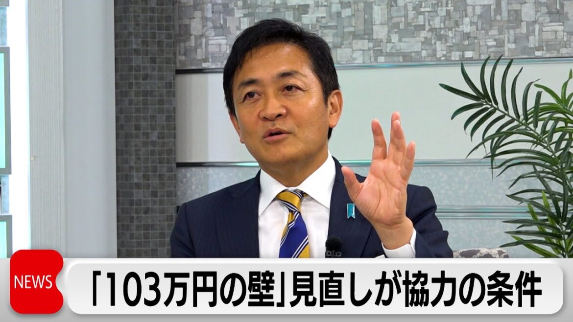 「103万円の壁」議論で予算案審議などに協力　国民・玉木代表