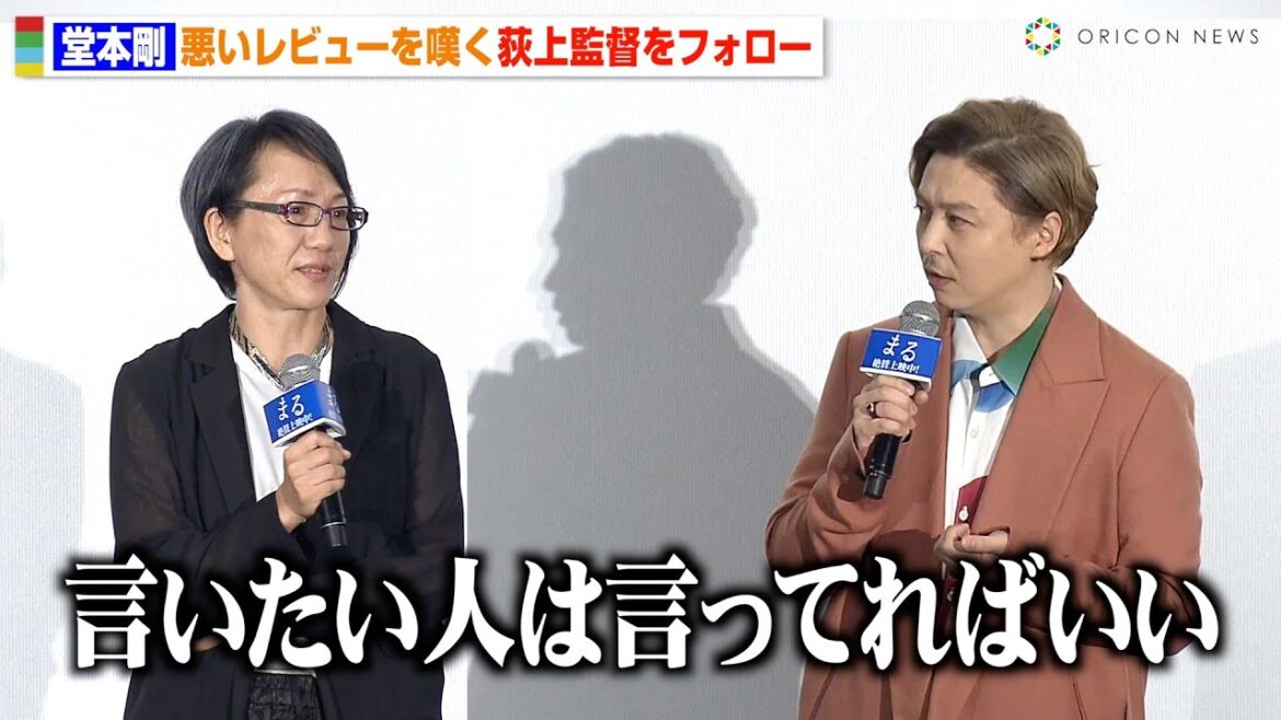 堂本剛、主演映画の“悪いレビュー”に持論　落ち込む荻上監督を優しく諭す「言いたい人は言ってればいい」　映画『まる』大ヒット御礼舞台挨拶