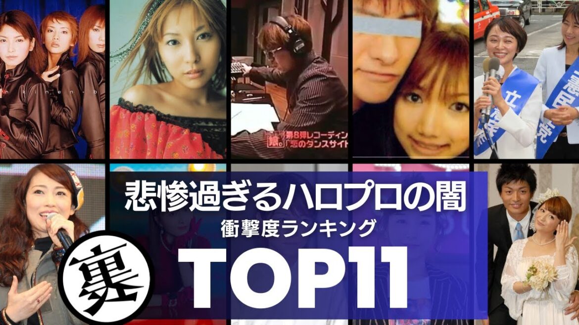 【つんく♂ファミリー】悲惨過ぎるハロプロメンバーの闇／衝撃度ランキングTOP10