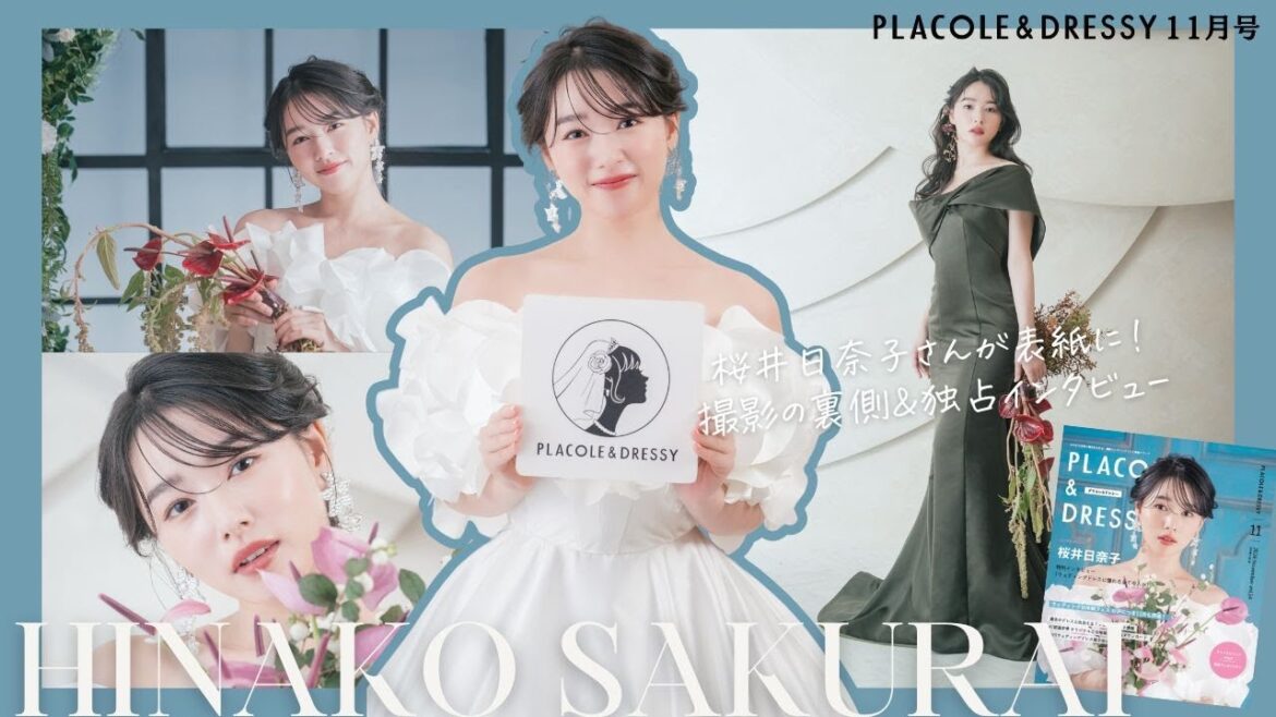 【2024年11月号】桜井日奈子さんが『PLACOLE＆DRESSY』のカバーモデルとして登場💐 お洒落で可愛いドレス撮影の裏側&独占インタビュー
