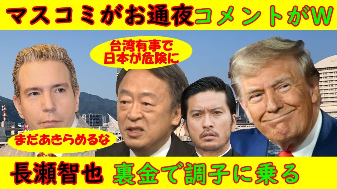 【マスコミがお通夜状態】トランプ大統領勝利宣言！池上彰・デーブスペクターらコメンテーターがおかしなことを言い始める【長瀬智也】裏金問題で調子に乗ってしまう