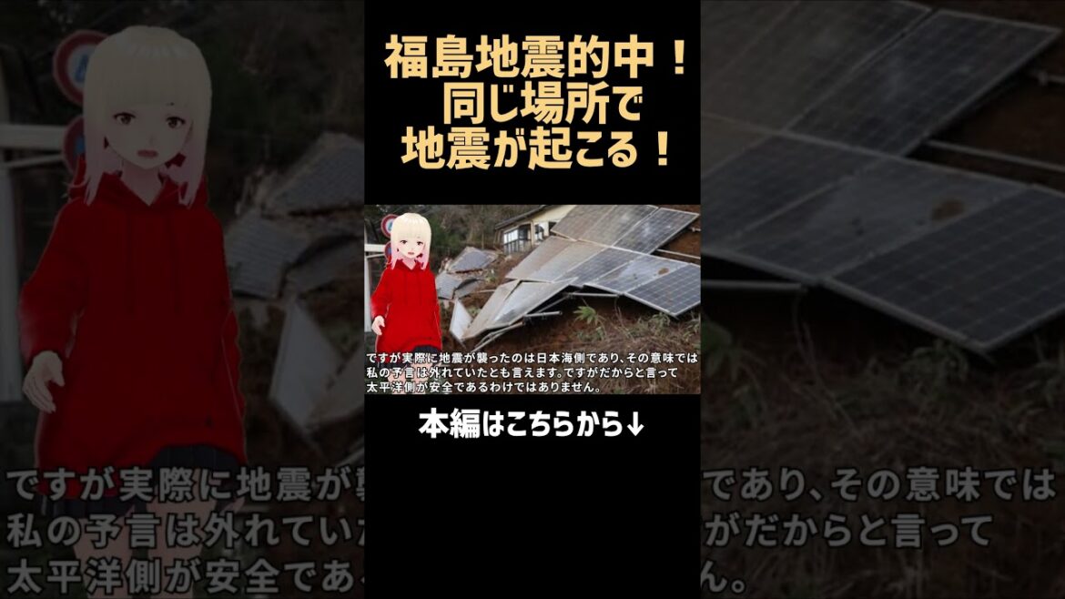 福島地震的中‼︎同じ場所で地震が起こる‼︎
