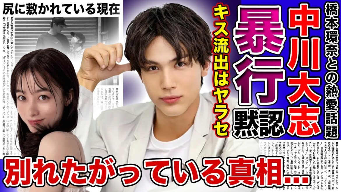 【衝撃】中川大志が橋本環奈のパワハラを黙認していた真相がやばい！尻に敷かれているイケメン俳優が実は別れたがっている実態に驚きを隠せない！！キス画像まで流出した報道が全てヤラセだった裏側とは