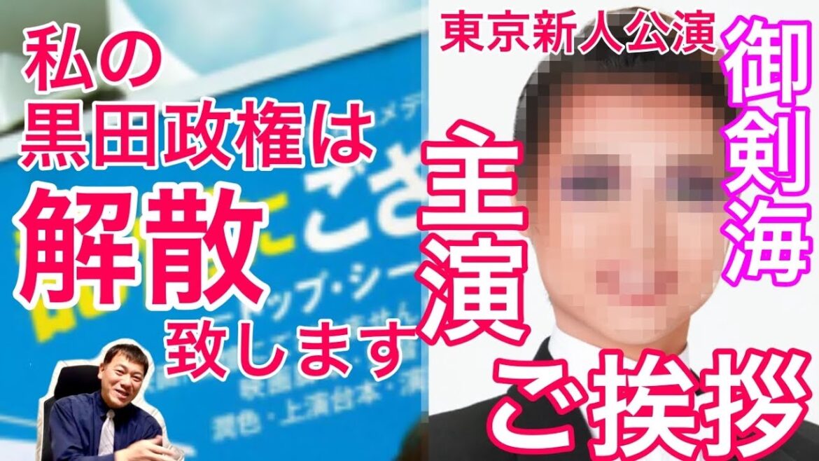 星組東京新人公演『記憶にございません』御剣海さんの主演ご挨拶を紹介します。御剣『今日のこの日の事は、一生忘れません！一生記憶にございます！』宝塚歌劇・星組・東京宝塚劇場新人公演