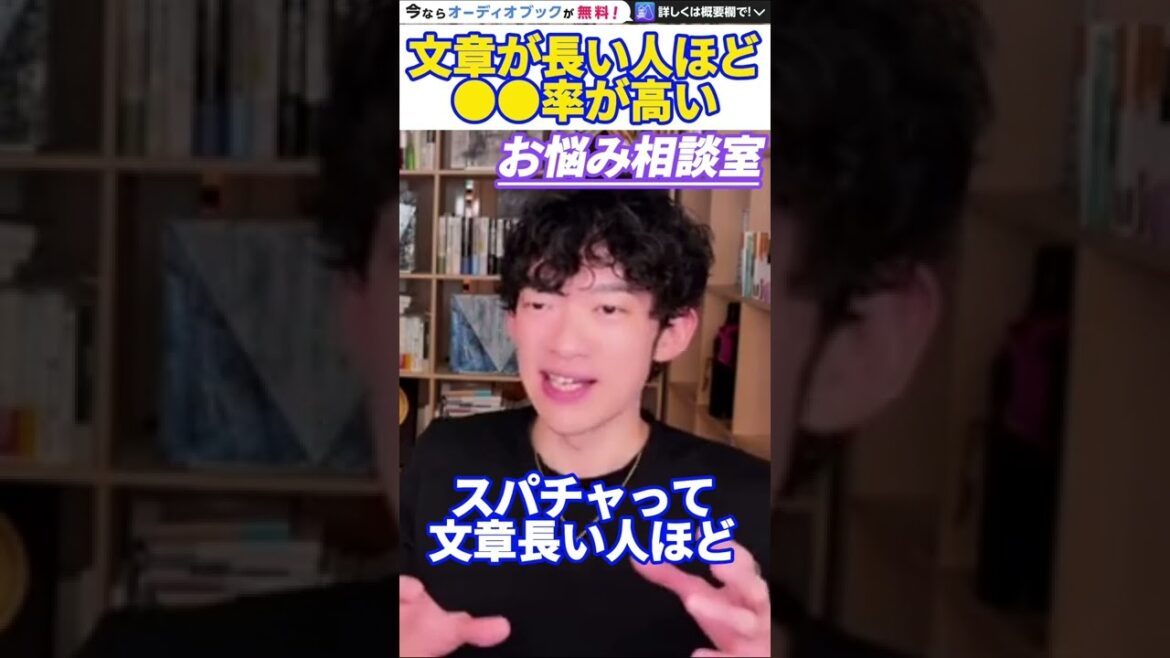 【DaiGo】スパチャの文章が長い人ほど高確率で●●です。間違いありません。松丸大吾がスーパーチャットの文章の長さと文章力について語る【切り抜き/心理学/知識/質疑応答/説明/解説/言語能力/理解】