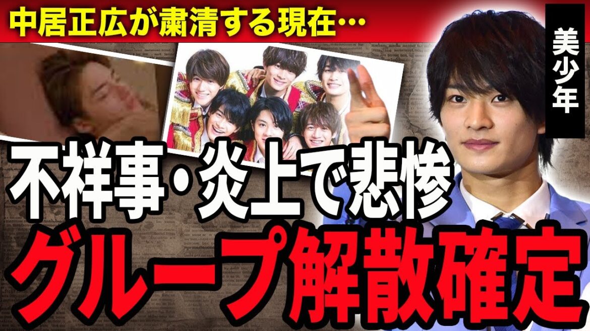 【衝撃】HiHi Jets・美 少年の解散確定!中居正広＆飯島三智が動き出した理由や流出画像に絶句！炎上が止まらないジャニーズJr.たちが粛清されている現在に驚きを隠せない！
