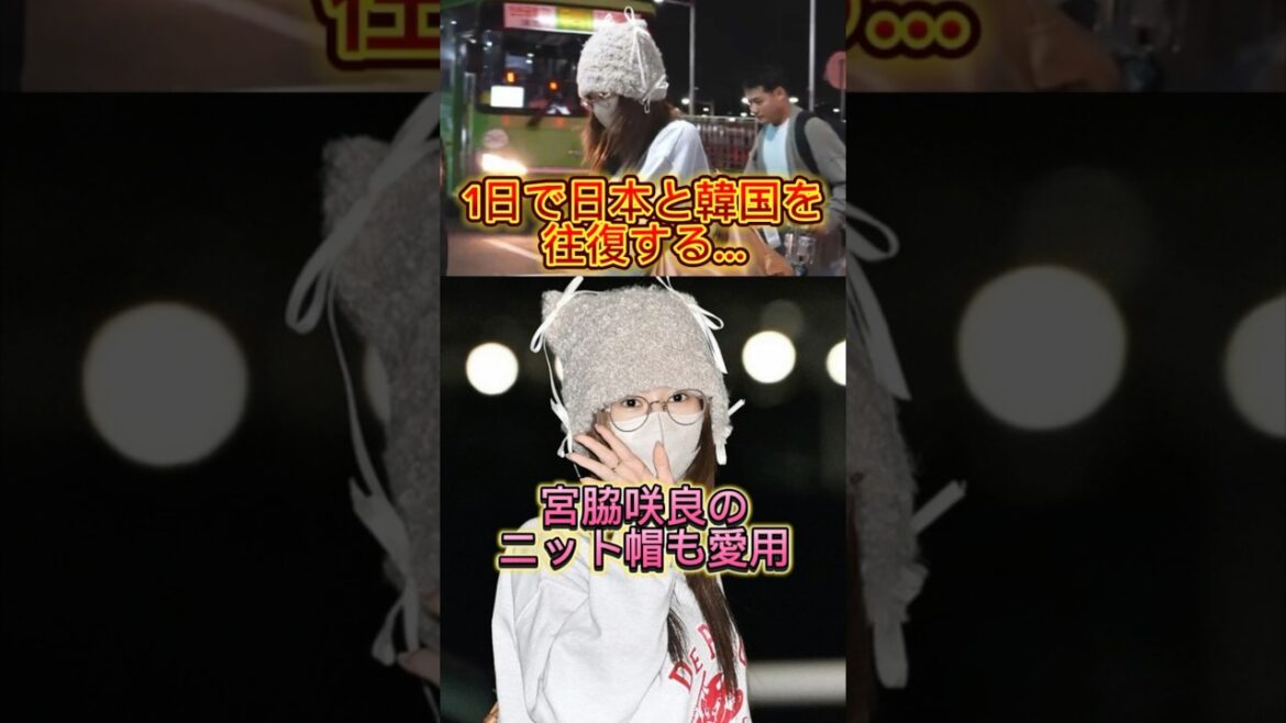 サナの忙しすぎるスケジュールが話題に...宮脇咲良の帽子も着用 #lesserafim #twice #トゥワイス #ミサモ #misamo #sana #宮脇咲良 #shorts #sakura