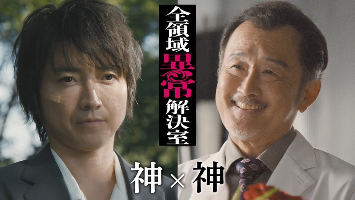 水10『全領域異常解決室』6話予告 ED編【11月13日(水)22時放送】