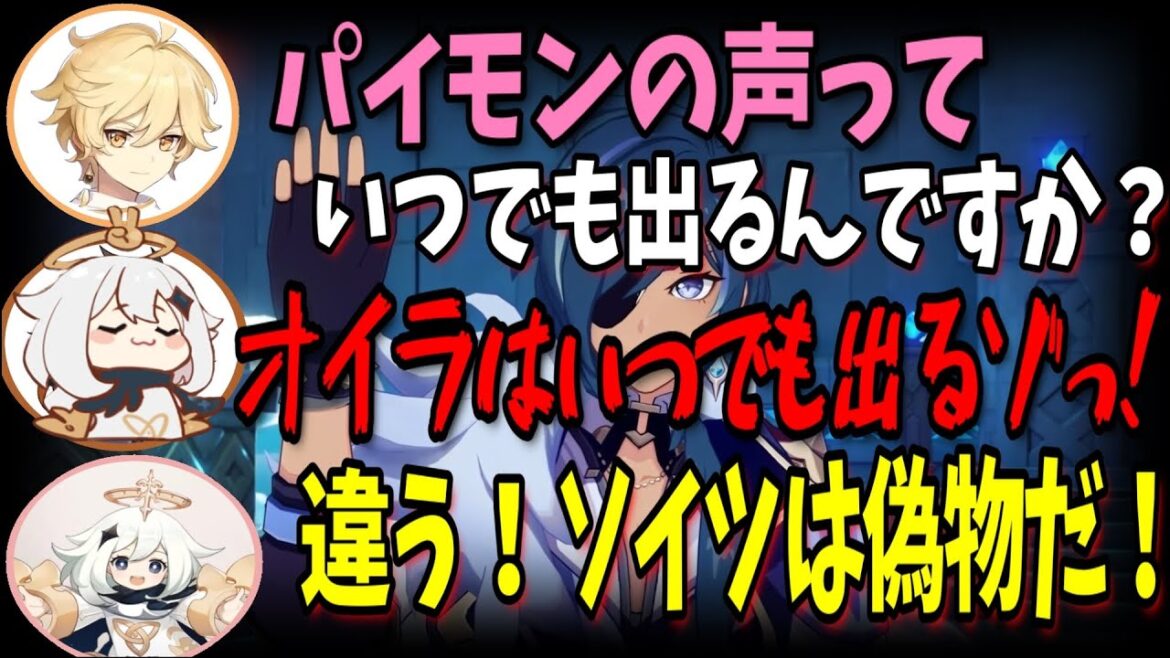 【原神】主人公と偽ペェモン(鍾離)とパイモンの面白い絡みｗ【前野智昭/堀江瞬/古賀葵/切り抜き/テイワット放送局/原神ラジオ】