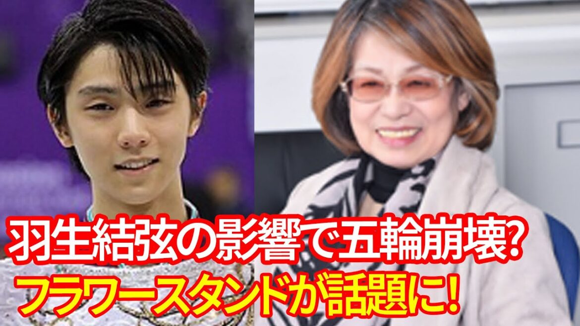 【海外の反応】羽生結弦の影響で“五輪崩壊”宣言？！エストポリス伝記IIコンサートに現れたフラワースタンドが話題！ #羽生結弦