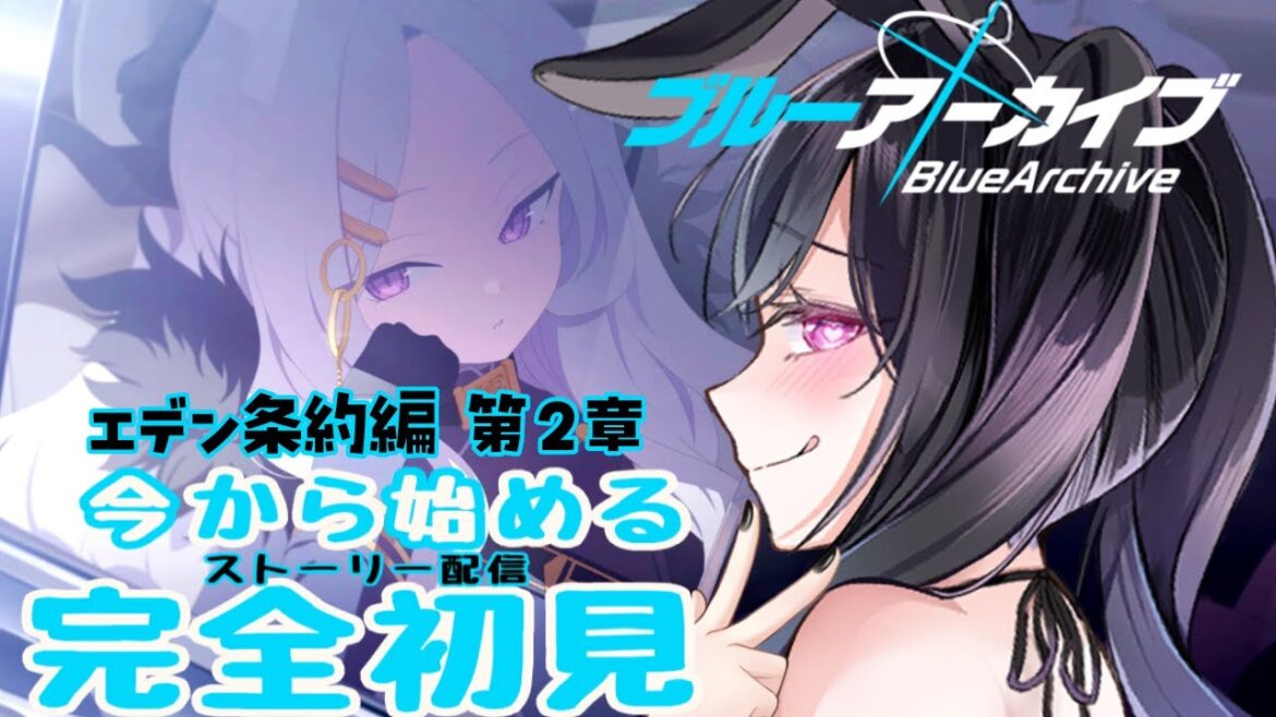 【#ブルーアーカイブ 】完全初見💙ストーリー配信💙エデン条約編！第２章！私、名探偵だからわかるけど、多分裏切り者って・・・裏切ってるんだと思う。【あゆみさん/個人勢Vtuber 】#ブルアカ #13