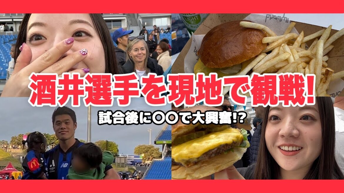 〇〇がない！？酒井宏樹選手所属のオークランドFCを現地観戦！