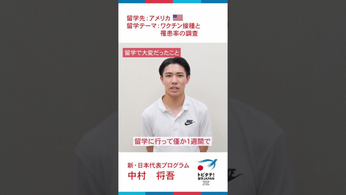 【アメリカ留学】ワクチン接種と罹患率の関係を研究するために留学した方へインタビュー！ #大学留学