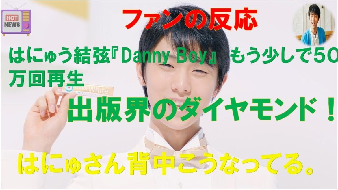 【羽生結弦のニュース】2024年11月08日