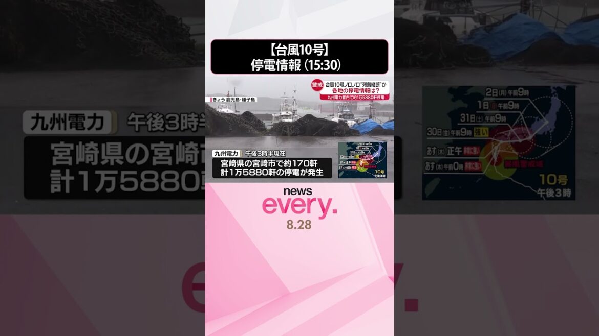 【台風10号】九州南部に接近  停電情報(午後3時30分)  #shorts 【台風10号】九州南部に接近  停電情報(午後3時30分)  #shorts