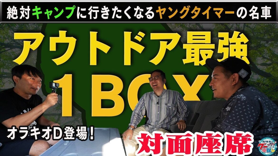 井戸田潤のグーっとくる車探し！【ヴァナゴン】ゴルフ1は見送ったが、アウトドアに最高の1台が！