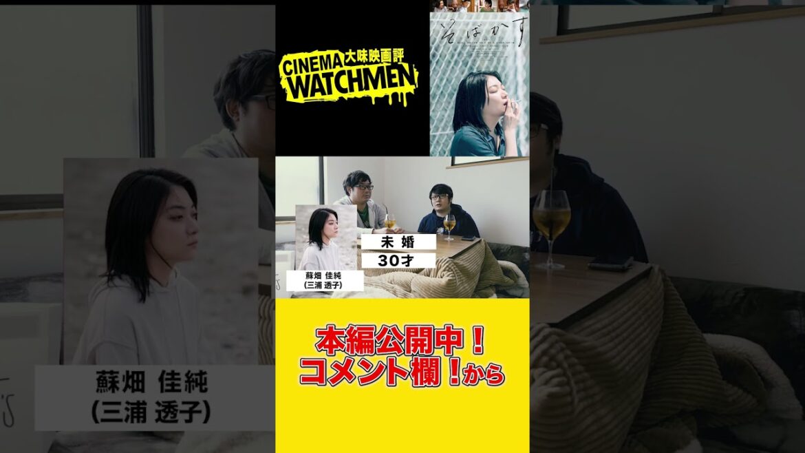 【映画感想】 映画評 『そばかす』| ギャラ本よつば21 #映画感想  #三浦透子  #映画