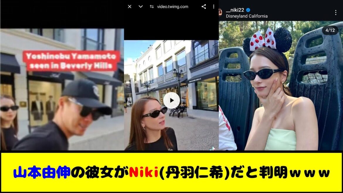 山本由伸の彼女？がNiki(丹羽仁希)そっくりだと話題　現地のTikTokから発覚　野崎萌香とは破局か？