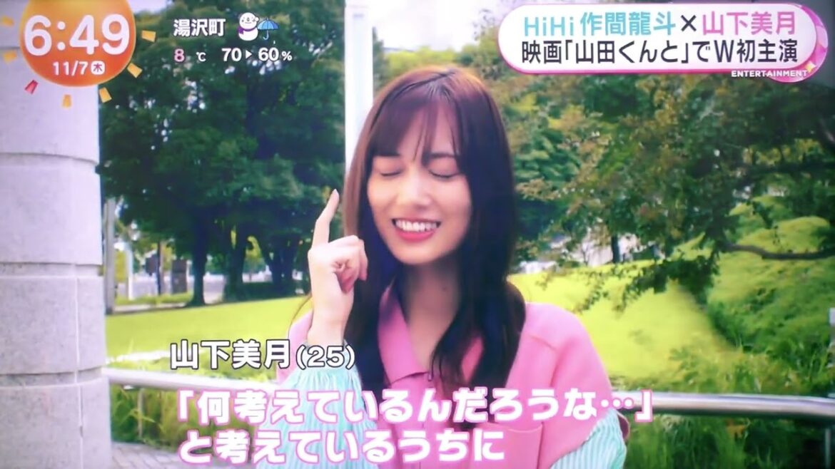 【山下美月】映画W主演で相手役に恋する？！
