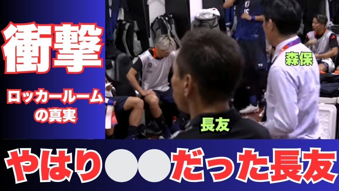 バーレーン戦の裏側で起こっていた衝撃の映像。長友監督の真骨頂がここに