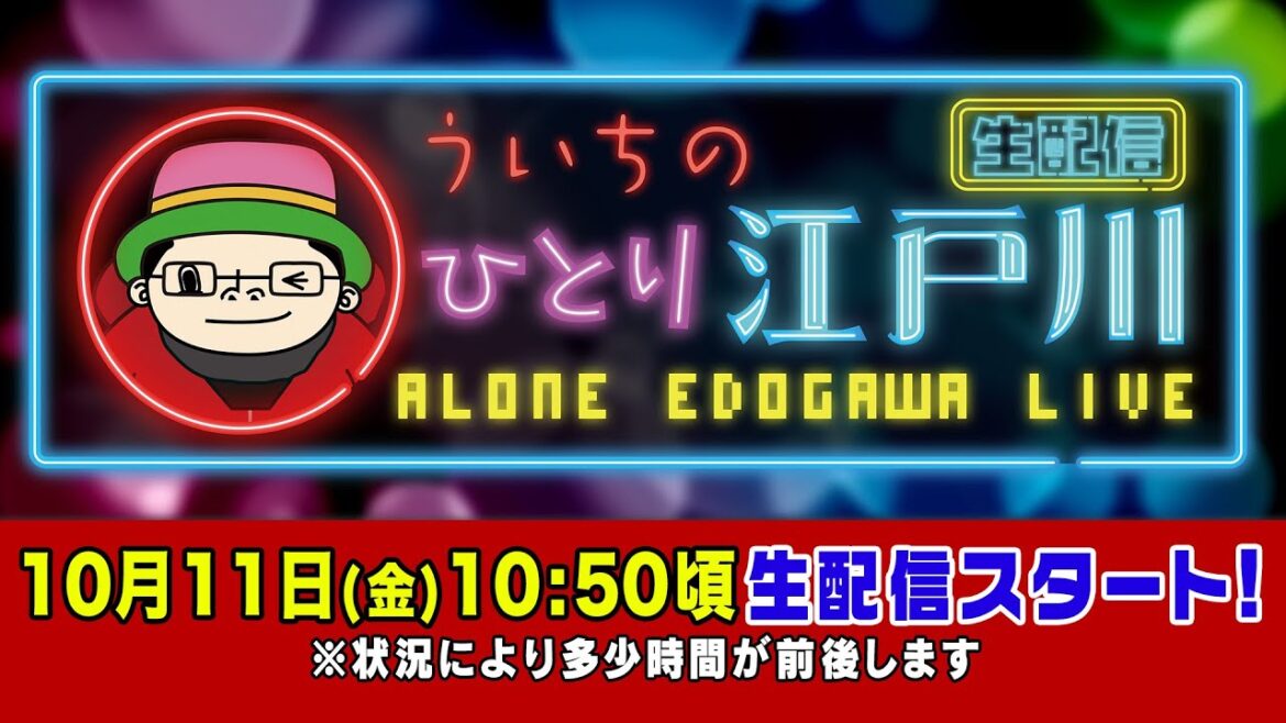 ボートレース【ういちの一人江戸川生配信　第17回】
