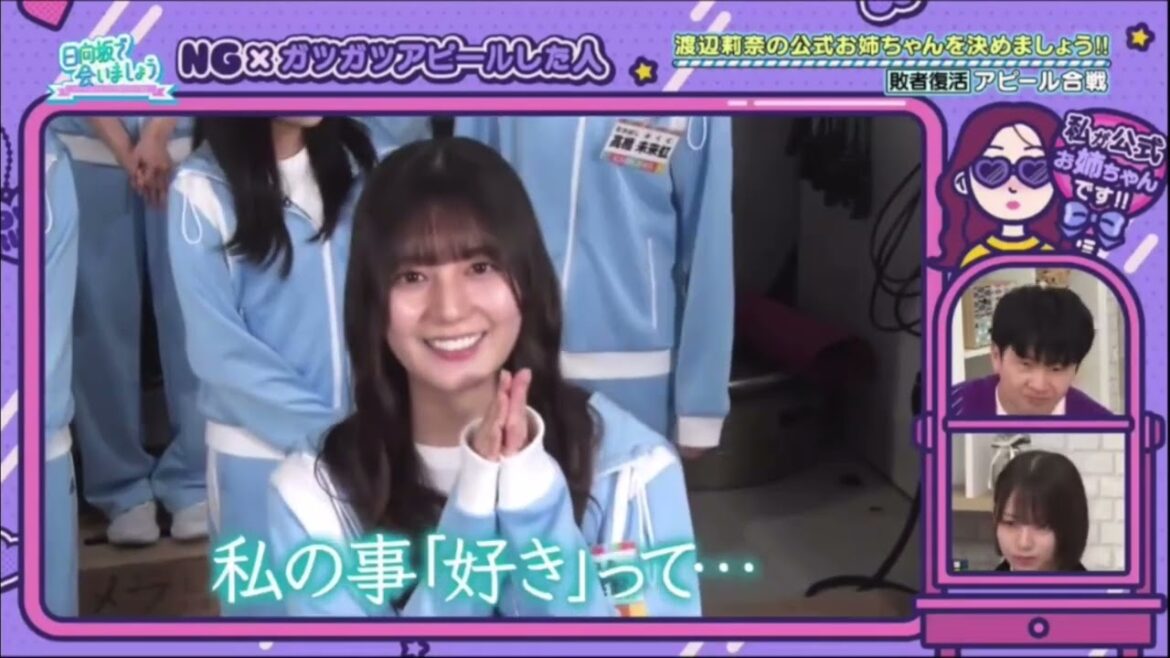 渡辺莉奈ちゃんを沼に引き込む小坂菜緒ちゃん