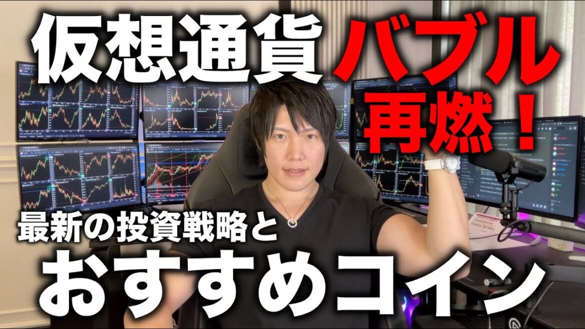仮想通貨バブル再開！今から買っても儲かる仮想通貨は？損しづらく、大きく上がるコインはこれ。逆にダメそうなコインも紹介。