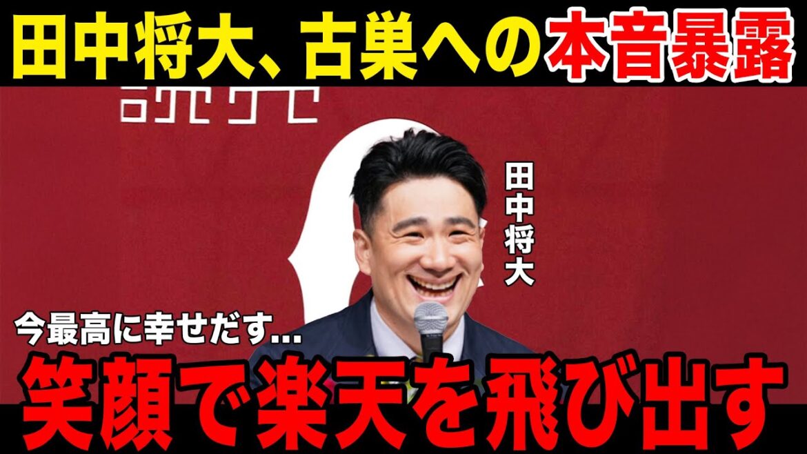 【マー君上京】「早く出たかった」田中将大、楽天を出る理由がやばすぎると話題に.....田中将大監督就任の噂がとんでもない....
