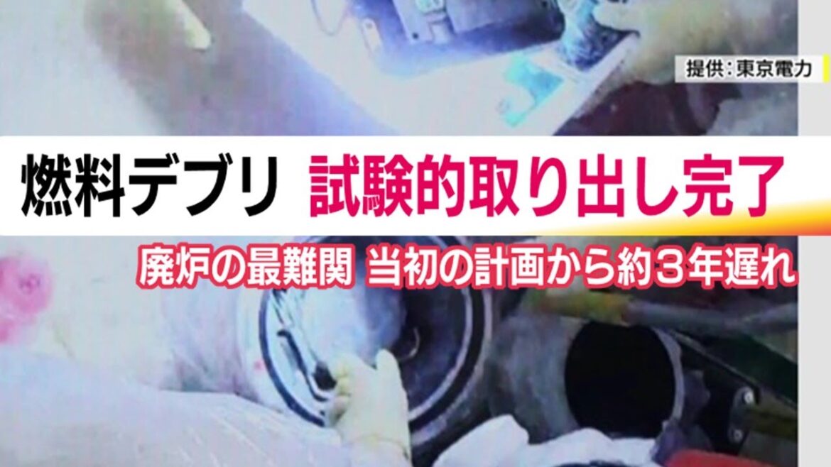 燃料デブリの試験的取り出しが完了　原発事故から13年余りで　今後は研究施設で分析　廃炉計画のヒントに (24/11/07 19:21)