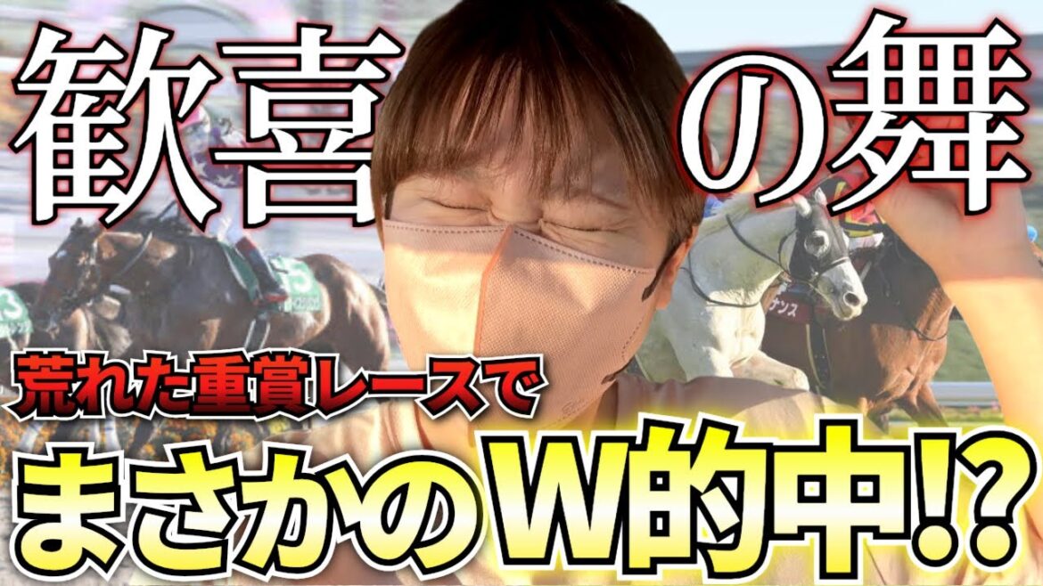 【秋#6】予想ドンピシャ!?自信のある勝負レースでぶち込んだ結果、払い戻し額〇〇万超え!?!? 【秋#6】予想ドンピシャ!?自信のある勝負レースでぶち込んだ結果、払い戻し額〇〇万超え!?!?