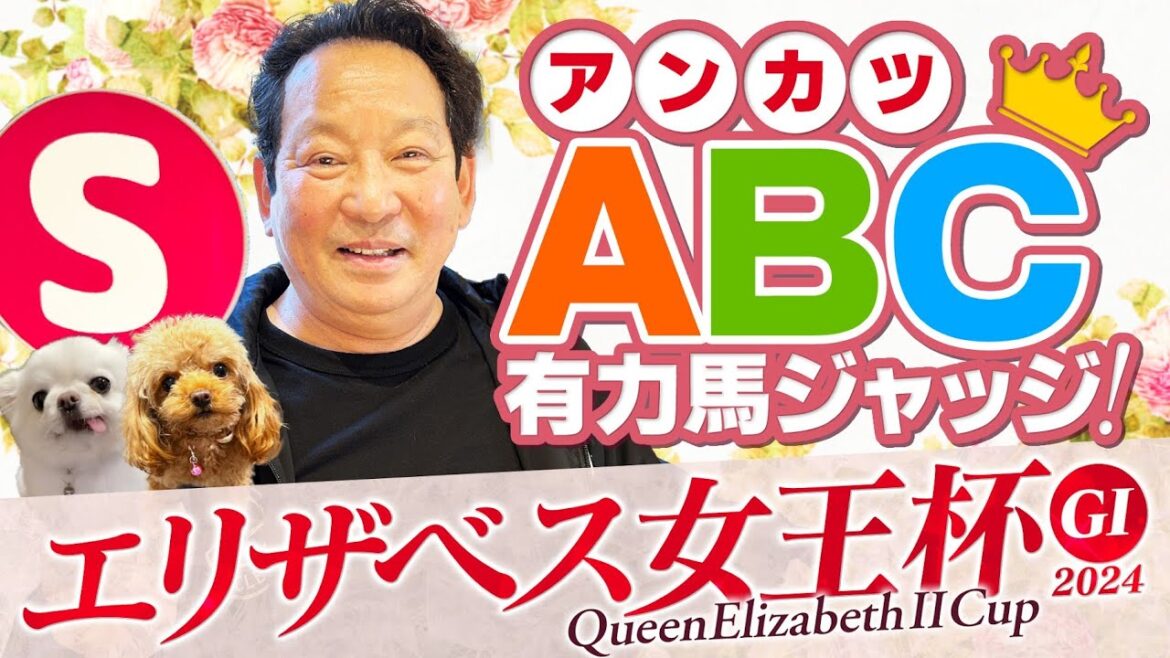 【エリザベス女王杯 予想】前走よりイイことだらけ！秋天ドウデュースを「S評価」アンカツの出走馬ジャッジ【安藤勝己】