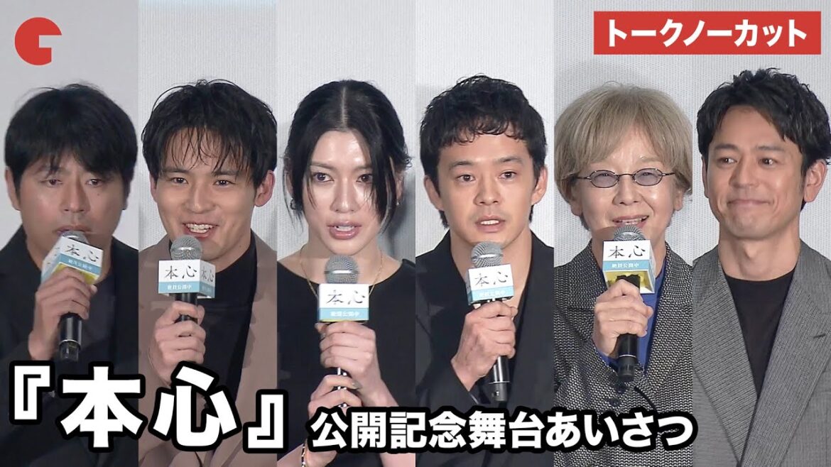 【トークノーカット】池松壮亮、三吉彩花、妻夫木聡らが登壇 映画『本心』公開記念舞台あいさつ