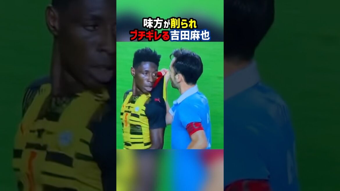 味方に悪質ファールをした相手にブチギレる吉田麻也