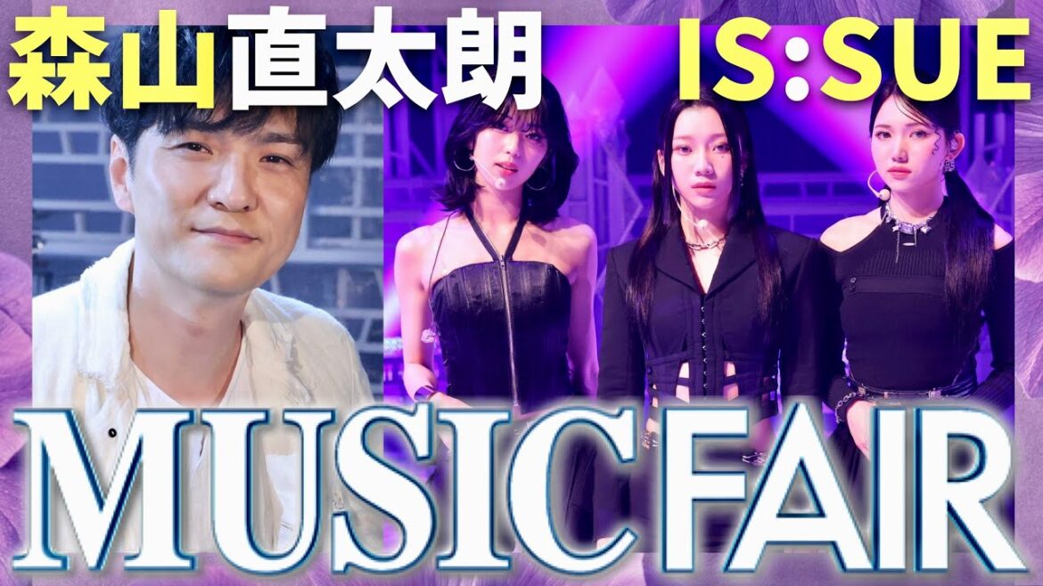 ミュージックフェア【11月9日放送/森山直太朗/IS:SUE】