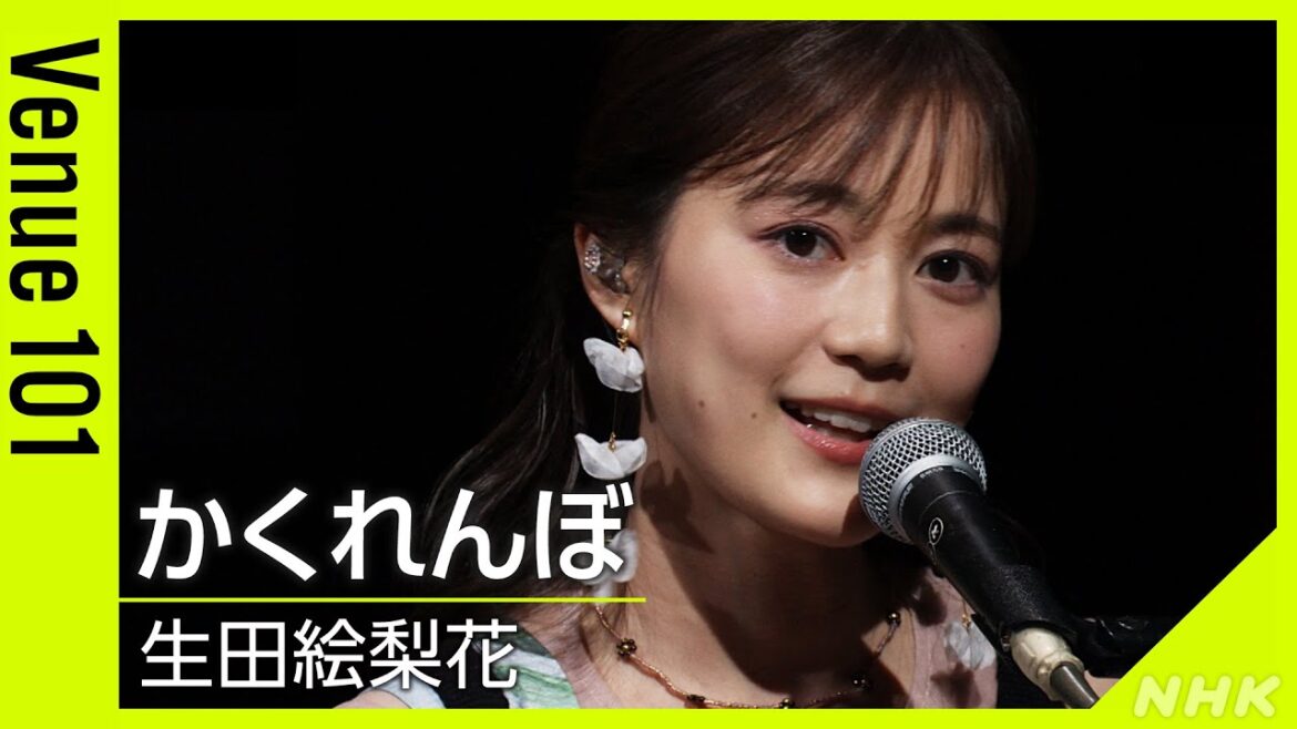 【Venue101】生田絵梨花 ／ かくれんぼ│NHK