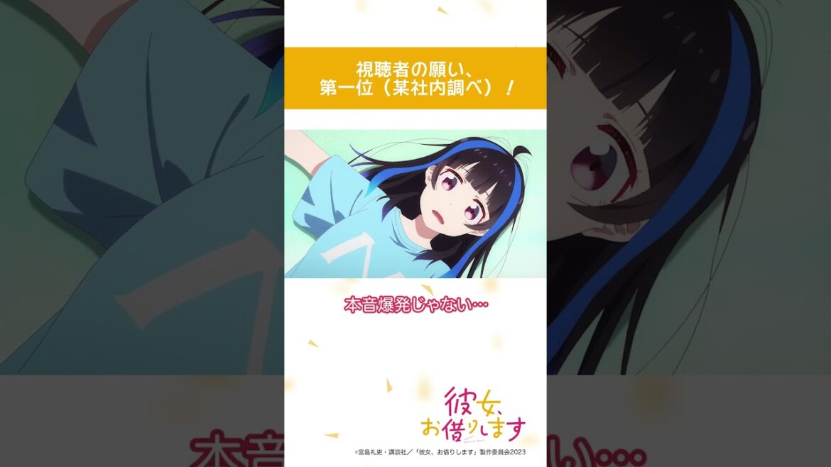 視聴者の願い、第一位（某社内調べ）！ #彼女お借りします #かのかり #kanokari #八重森みに #芹澤優 #アニメ #shorts