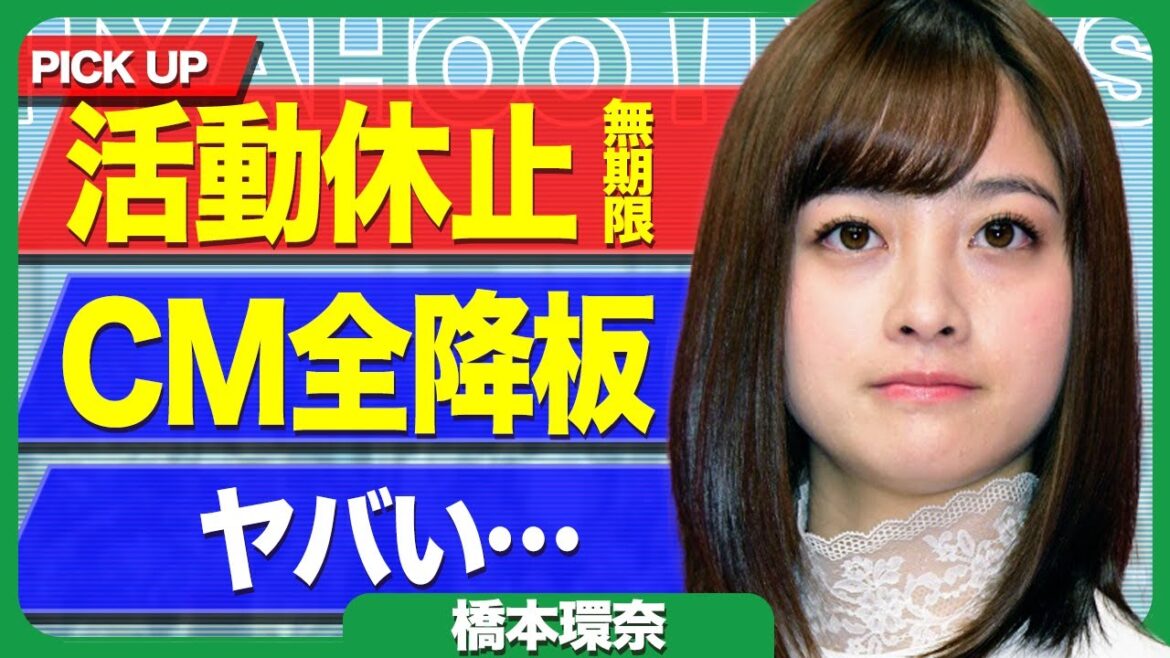 ドラマの主役も紅白司会も交代か…橋本環奈が無期限の活動休止、CM全降板する真相に驚きを隠せない！【芸能】